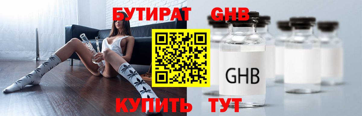 БУТИРАТ 99%  Вход с VPN  БУТИРАТ  Гагарин 