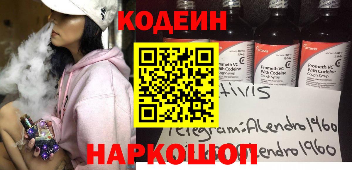 Кодеиновый сироп Lean напиток Lean (лин) Гагарин