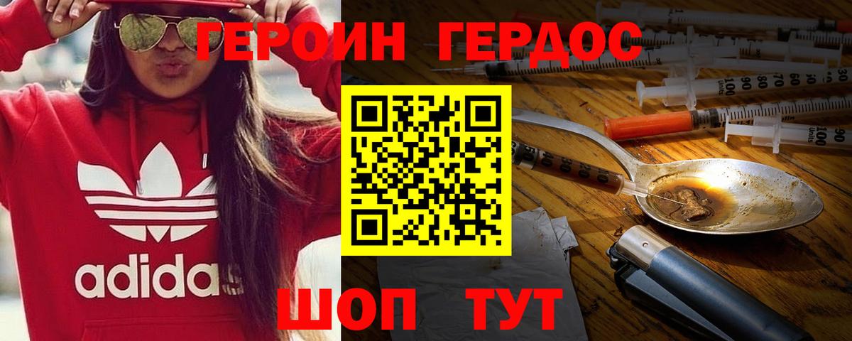 Героин хмурый  Вход с VPN  ГЕРОИН  Гагарин 