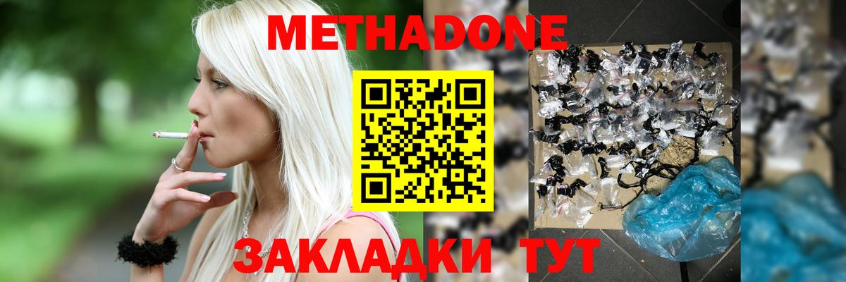 Метадон methadone  МЕТАДОН methadone  Гагарин  Вход с VPN 
