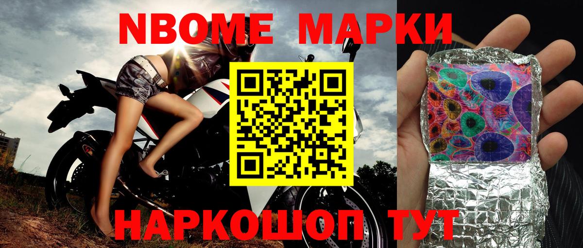 Марки NBOMe 1500мкг Гагарин